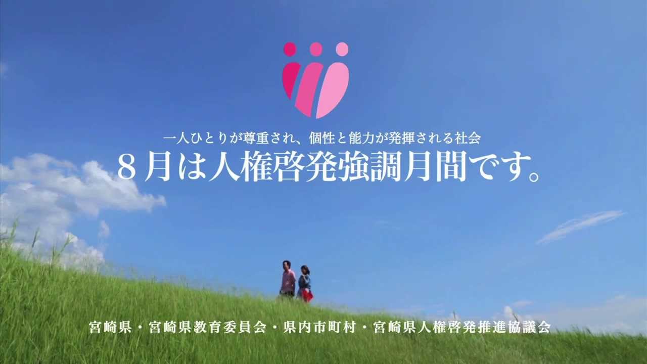 人権啓発強調月間CM