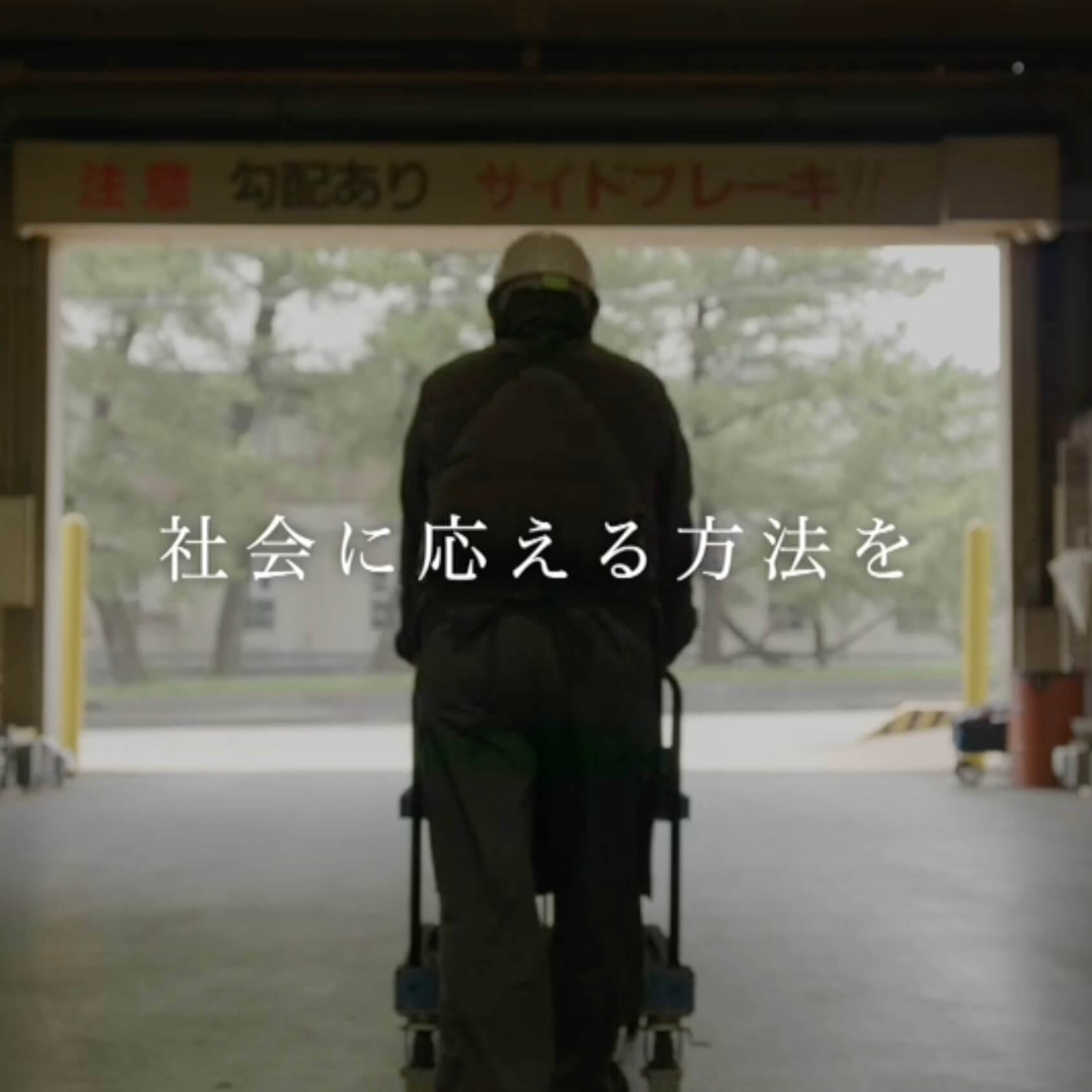 株式会社難波江商店 30秒ver.