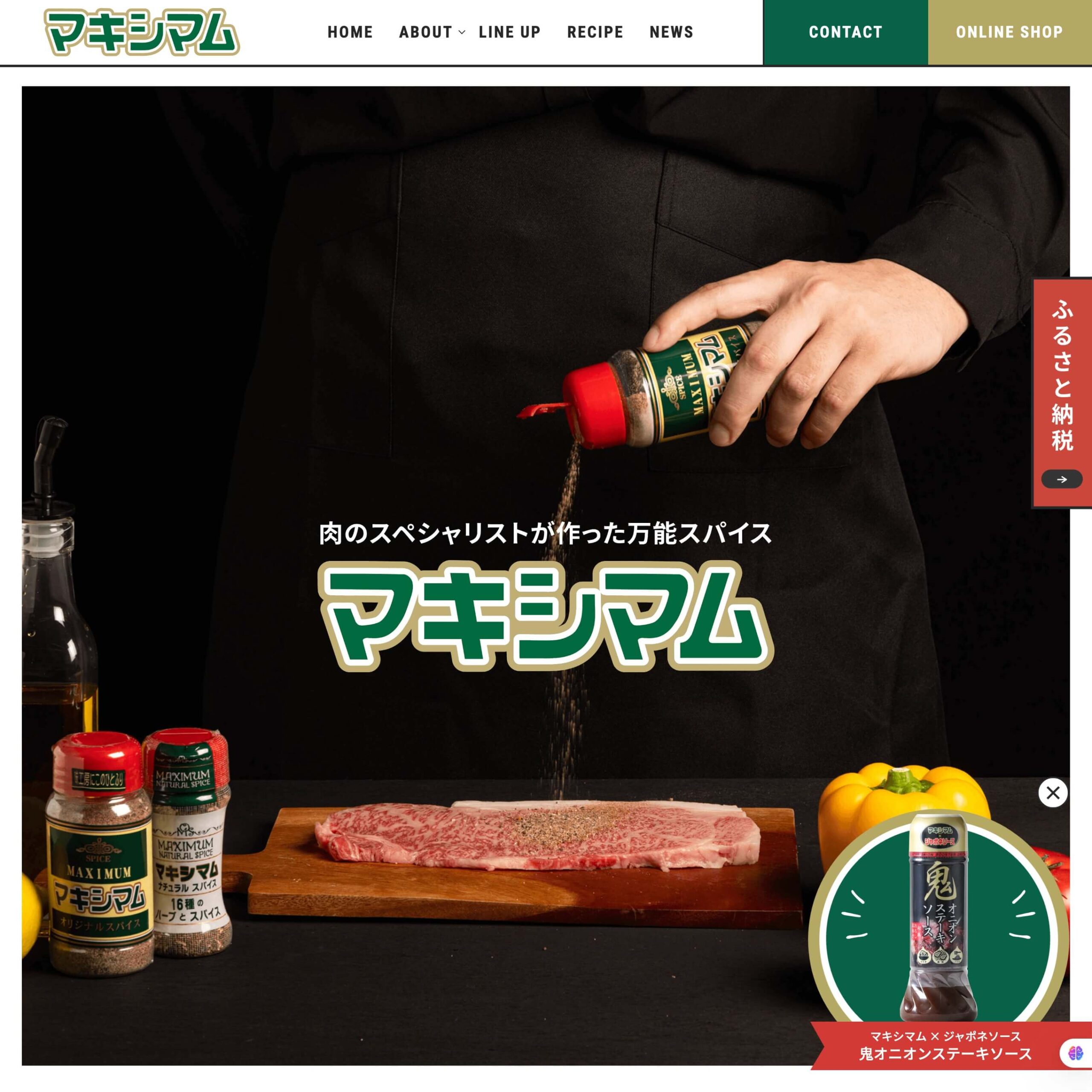 中村食肉 魔法のスパイス マキシマム <br>ブランドサイト