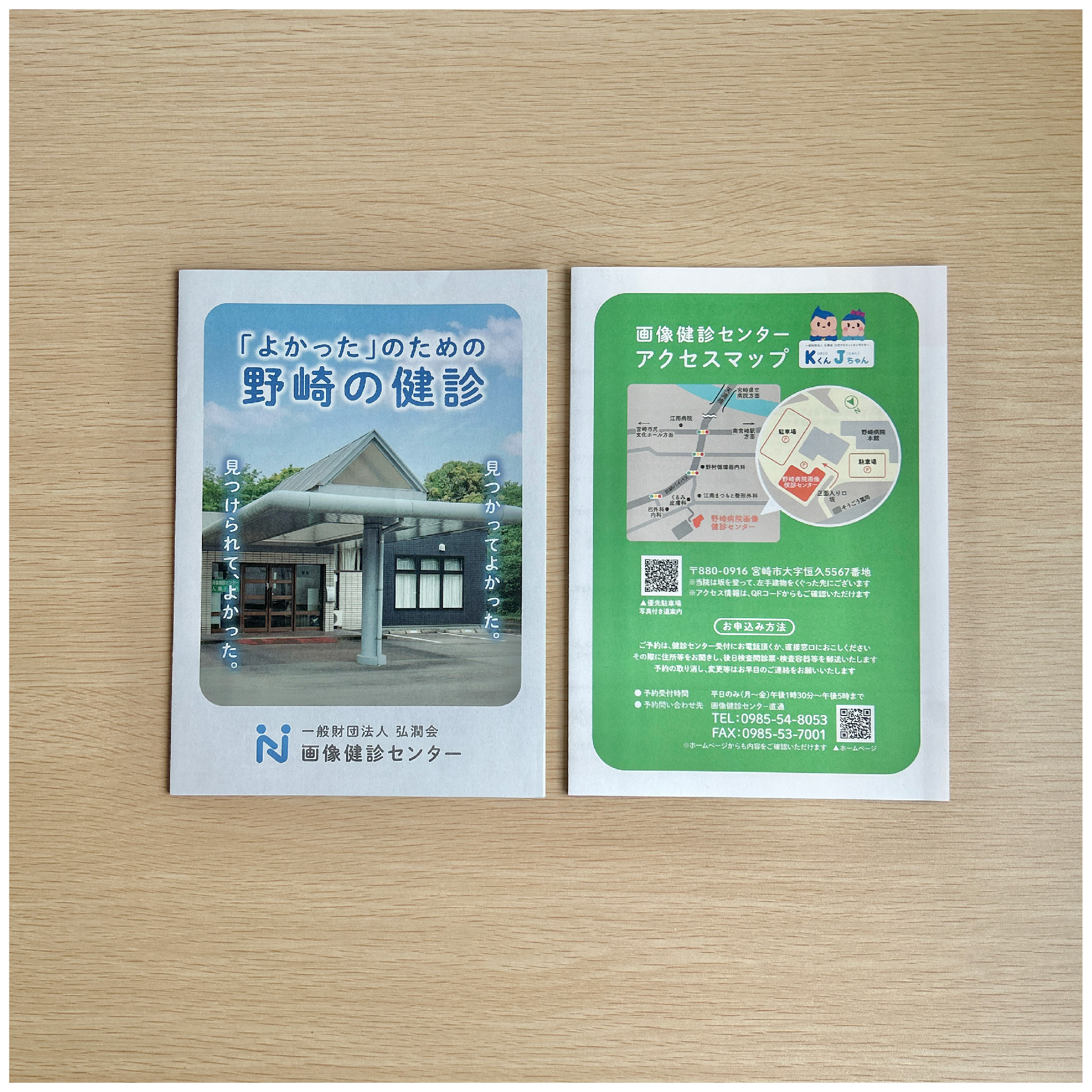 野崎病院 画像・検診センター<br>パンフレットデザイン