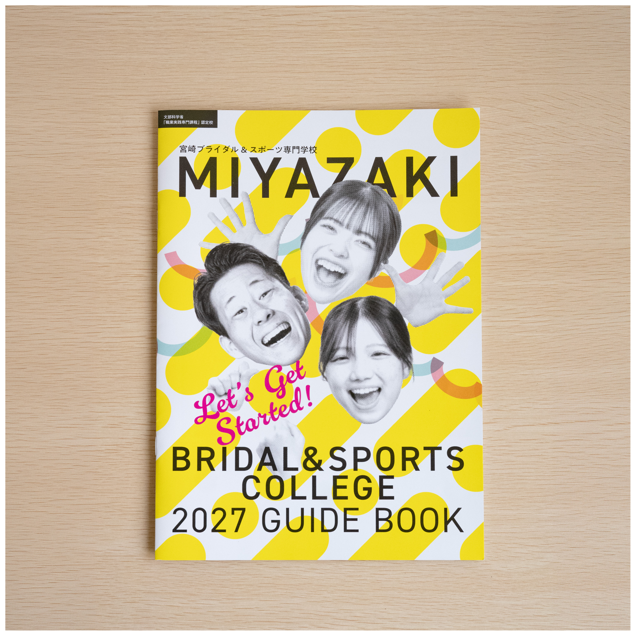 宮崎ブライダル＆スポーツ専門学校<br>パンフレット