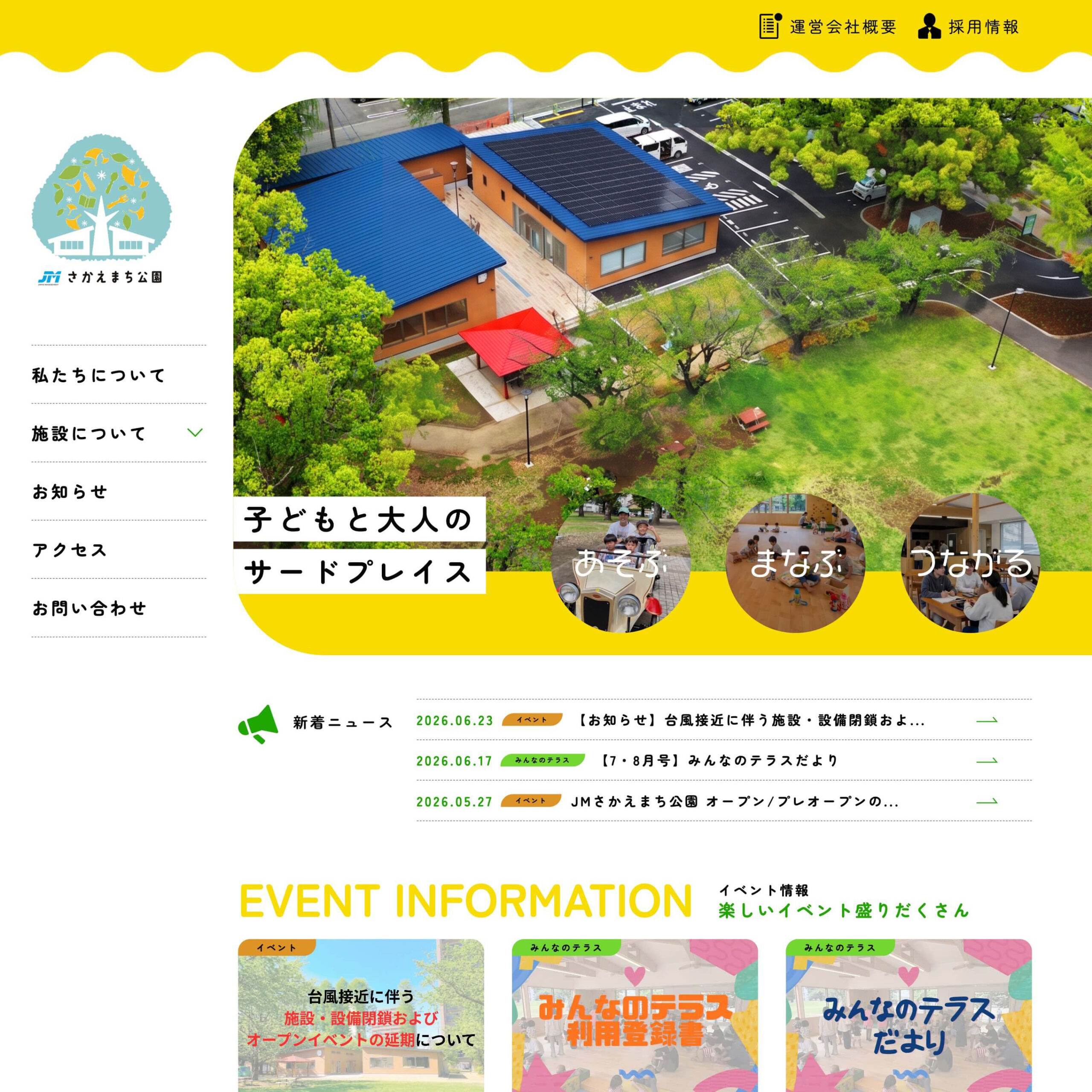 JMさかえまち公園<br>WEBサイト制作